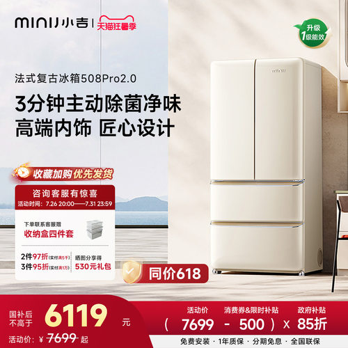 小吉508Pro2.0法式四门复古冰箱