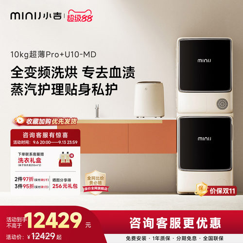 小吉迷你全自动洗脱一体套装