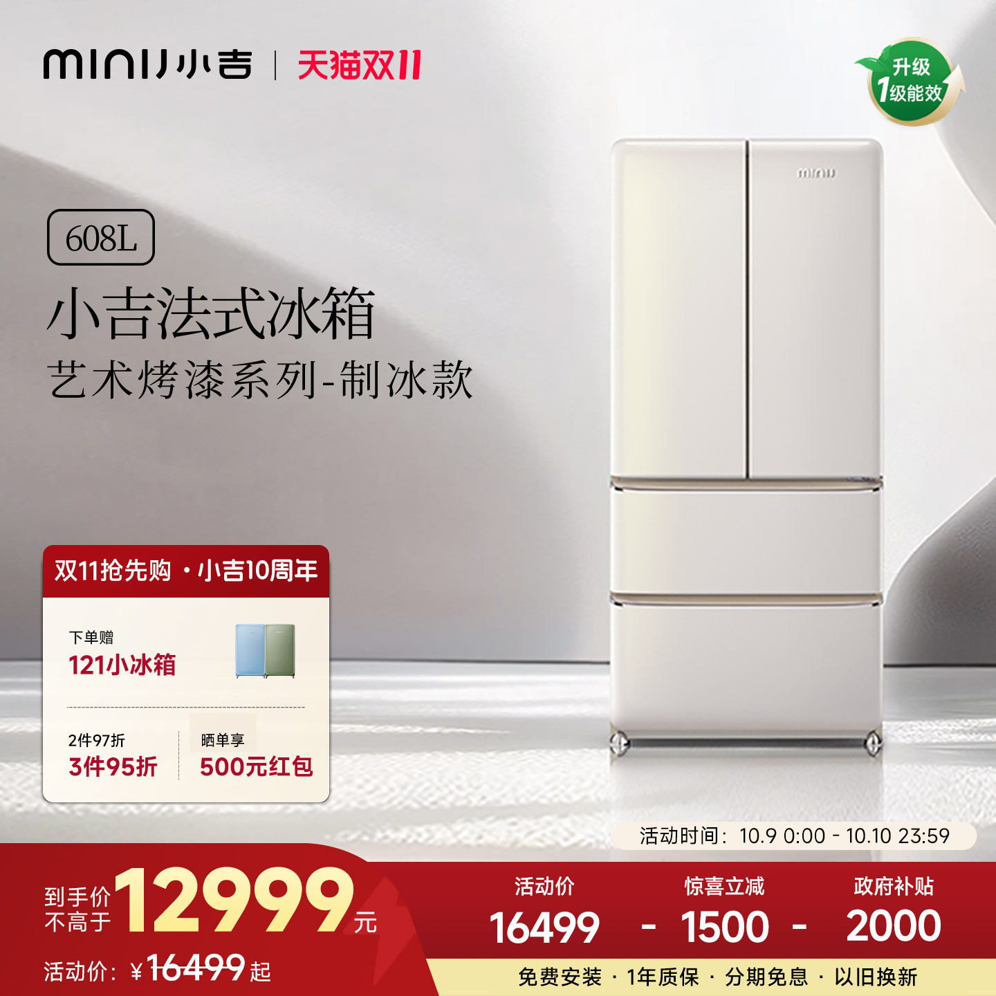 【艺术烤漆】小吉608LPro2.0大容量法式四门风冷无霜复古制冰冰箱