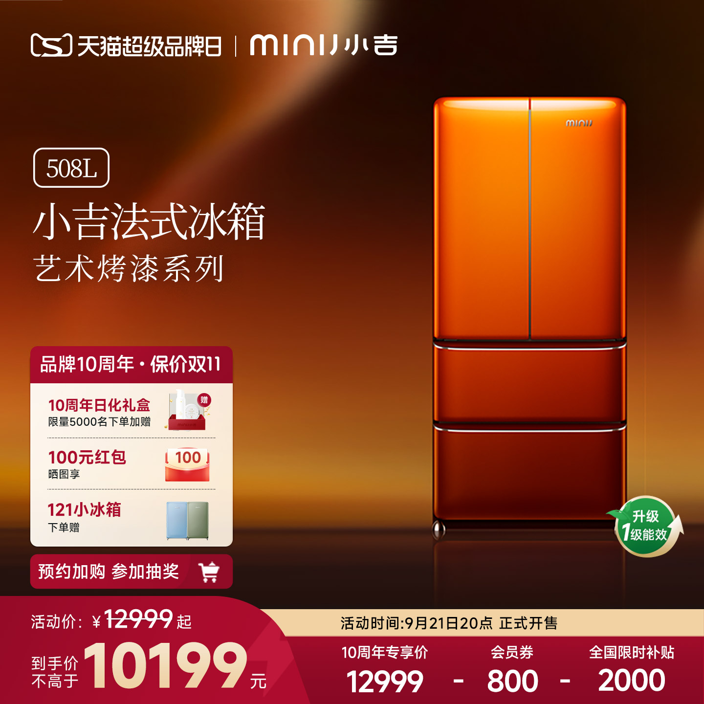 【艺术烤漆】小吉508Pro2.0法式双开四门复古敦煌橙大冰箱