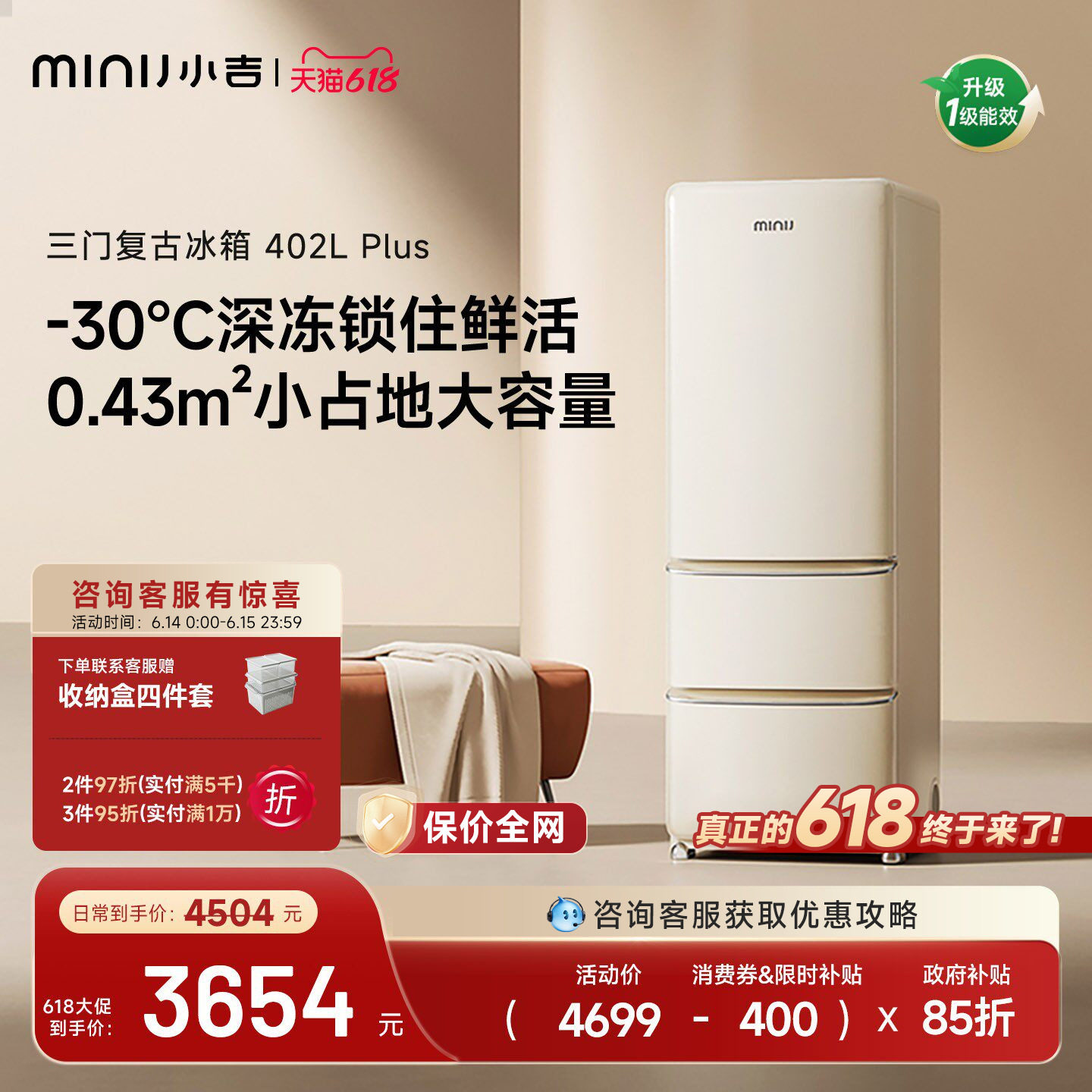 小吉复古三门冰箱家用小户型风冷无霜奶油风三开门电冰箱402LPlus