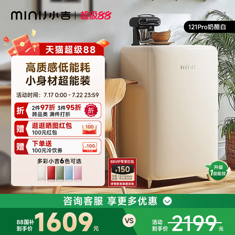 小吉复古小冰箱121Pro一级能效