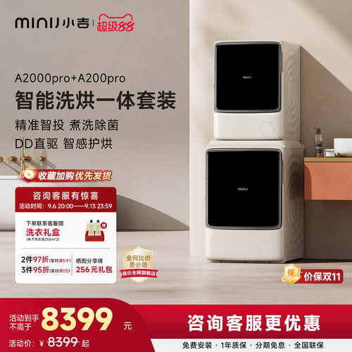 minij小吉滚筒热泵10kg+2.5kg