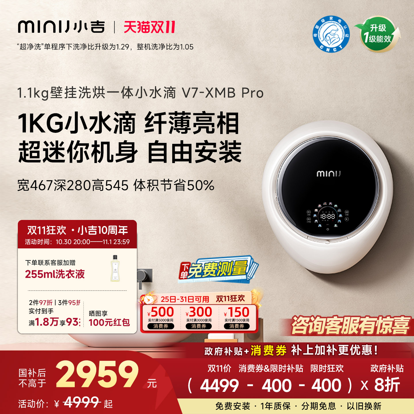 小吉小水滴智投洗烘壁挂V7PRO