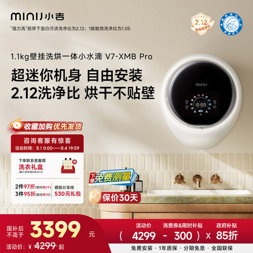 小吉1.1kg壁挂洗烘一体洗衣机