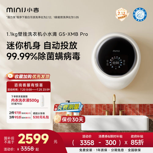 小吉1.1kg壁挂洗衣机内衣婴袜
