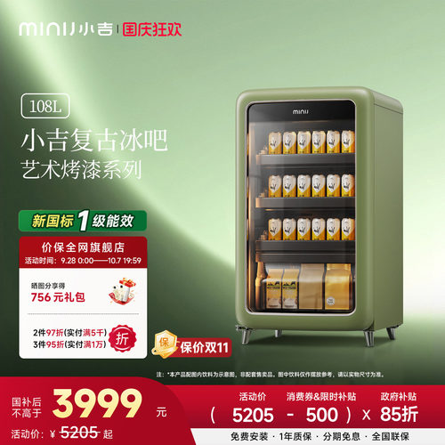 MINIJ小吉复古双变频风冷无霜饮料冷藏柜家用颜值冰吧新一级能效