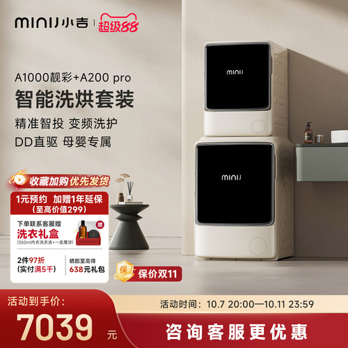 小吉双层滚筒婴儿一体机洗烘套装