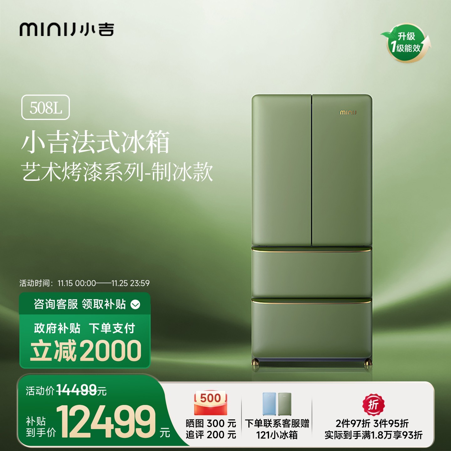 【艺术烤漆】小吉508Pro2.0法式双开四门复古牛油果零嵌制冰冰箱