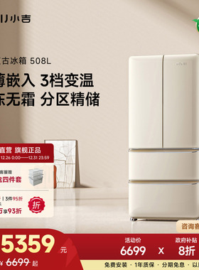 小吉508L法式冰箱家用大容量零嵌多门四开门风冷复古电冰箱508WBS