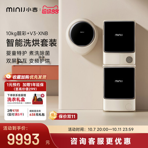 小吉壁挂+洗烘套装组合