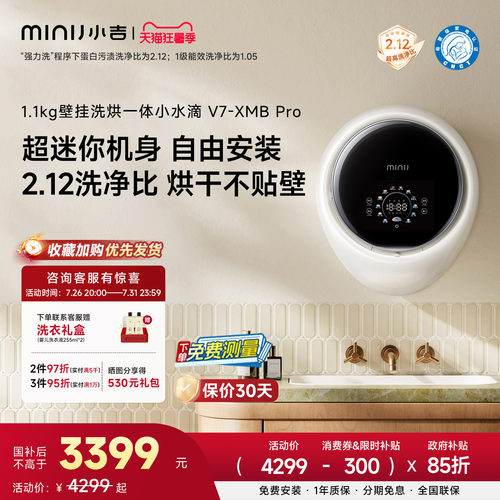 小吉1.1kg壁挂洗烘一体洗衣机