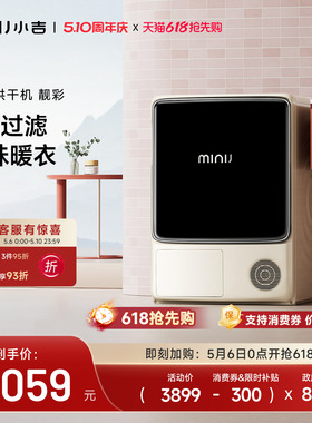 【靓彩】小吉10kg热泵烘干机家用大容量滚筒式干衣机C1000