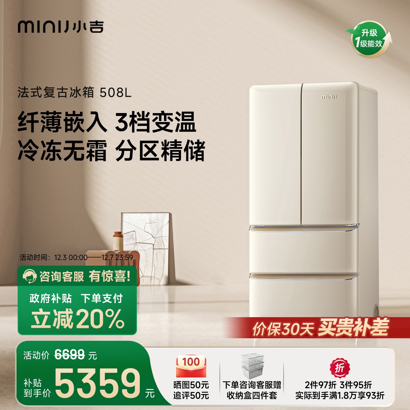 小吉508L复古法式奶油风多门冰箱