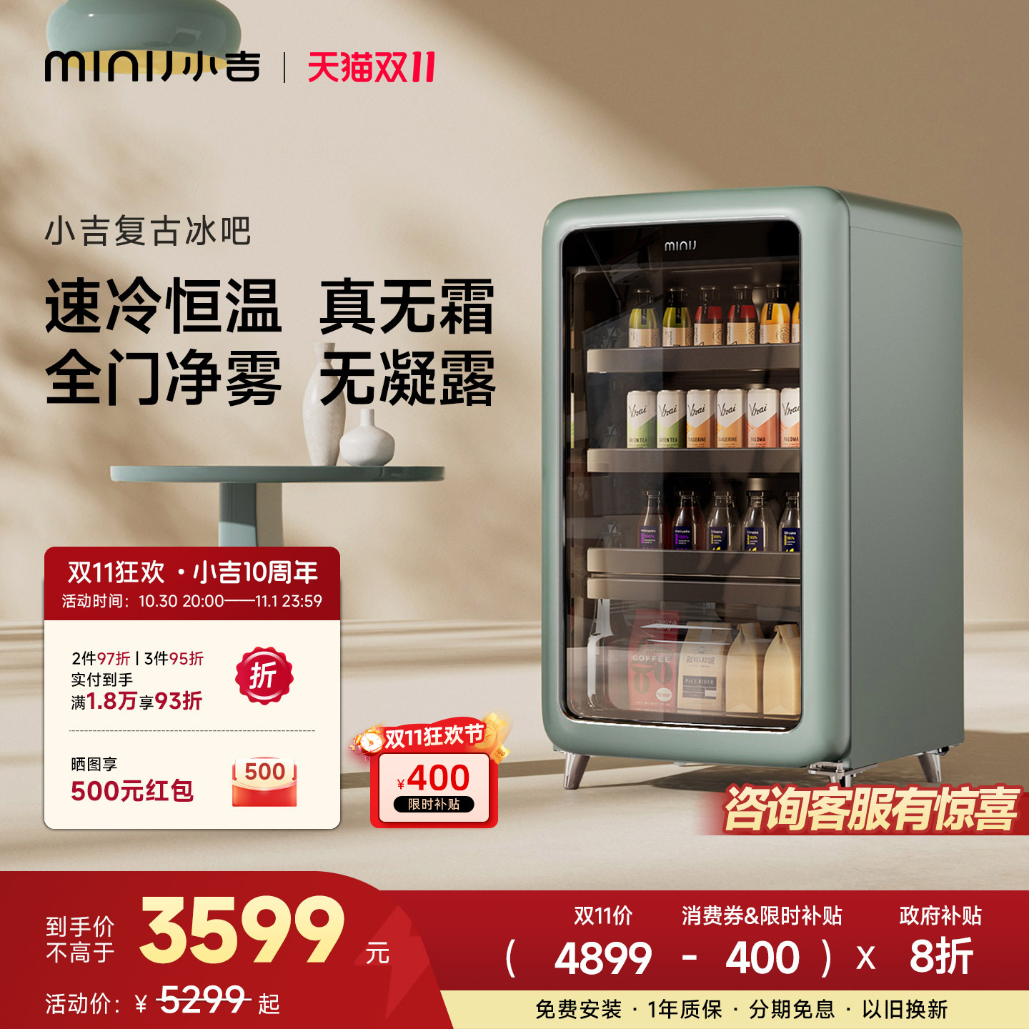 MINIJ小吉复古小冰箱变频风冷无霜饮料冷藏柜家用透明漫藤绿冰吧