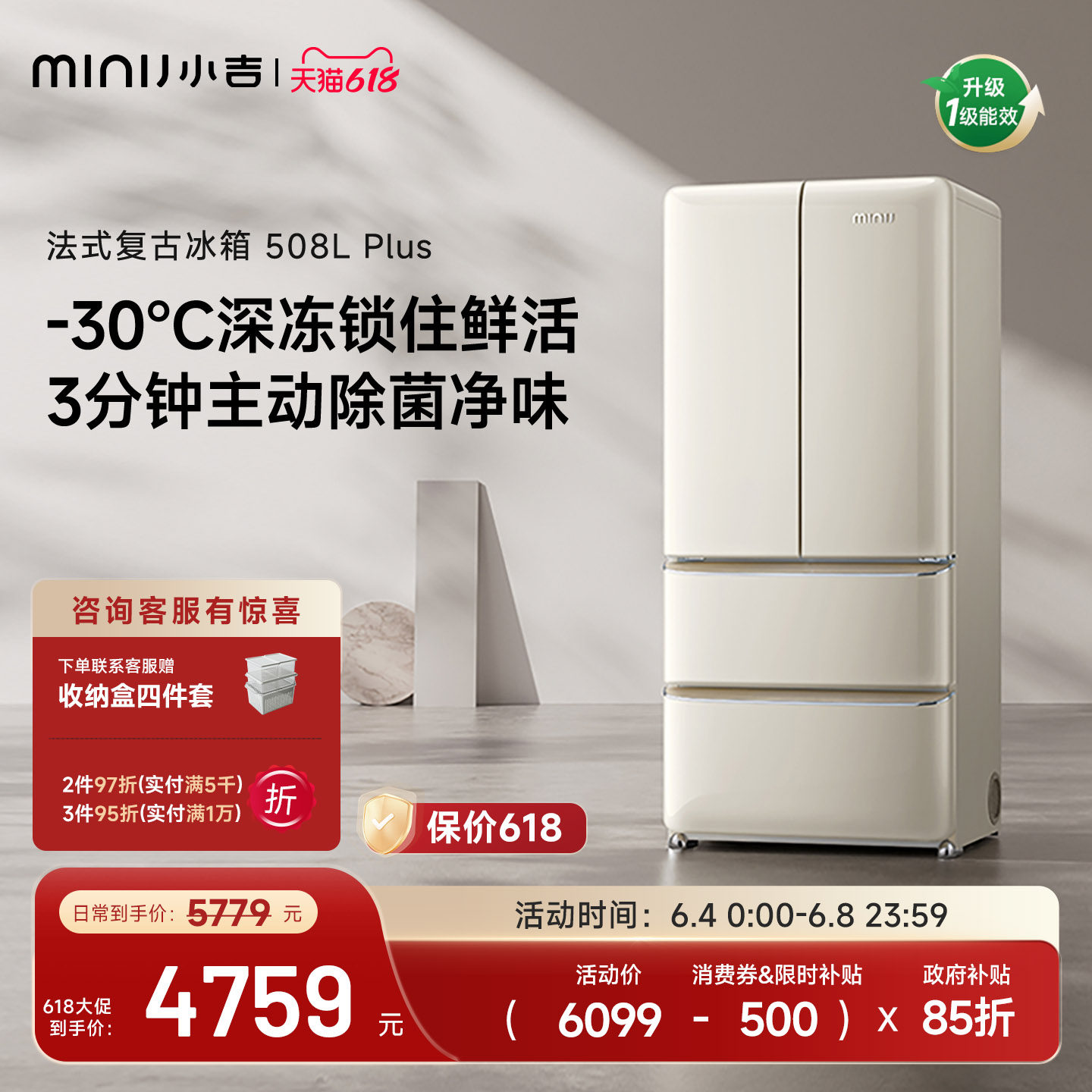 小吉508L法式冰箱家用大容量零嵌多门四开门复古电冰箱508plus