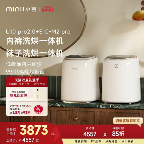 小吉内裤洗衣机袜子机双桶套装