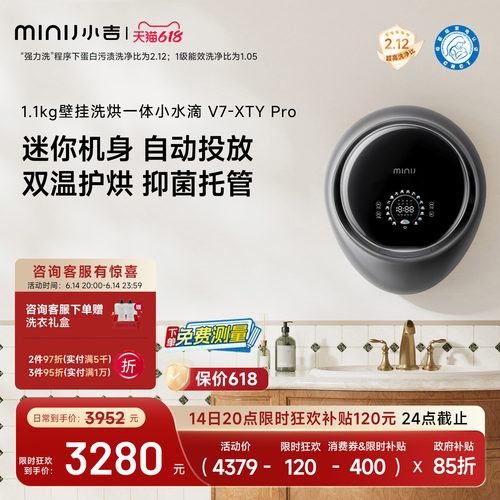 小吉小水滴1.1kg洗烘壁挂V7PRO
