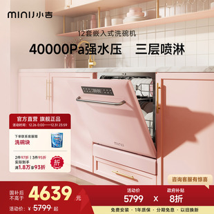 小吉蔷薇粉洗碗机嵌入式 12套家用全自动变频消毒一级水效B12BA