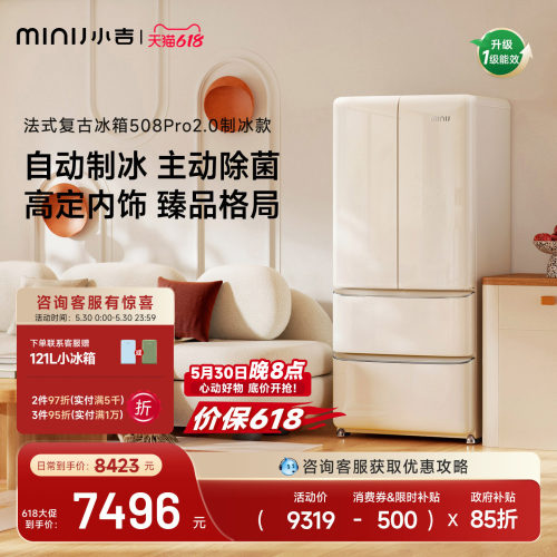 小吉508Pro2.0制冰法式四门冰箱