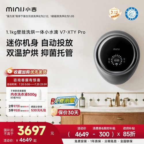 小吉小水滴1.1kg洗烘壁挂V7PRO