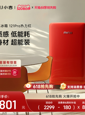 minij小吉121LPro复古小冰箱热力红客厅办公室租房迷你高颜值家用