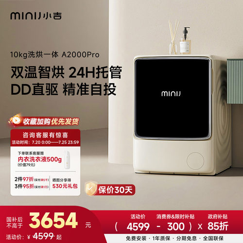 小吉10KG全自动洗烘一体机