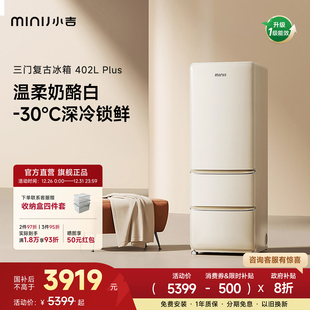 小吉402L复古三门冰箱家用小户型零嵌入式 风冷无霜三开门电冰箱