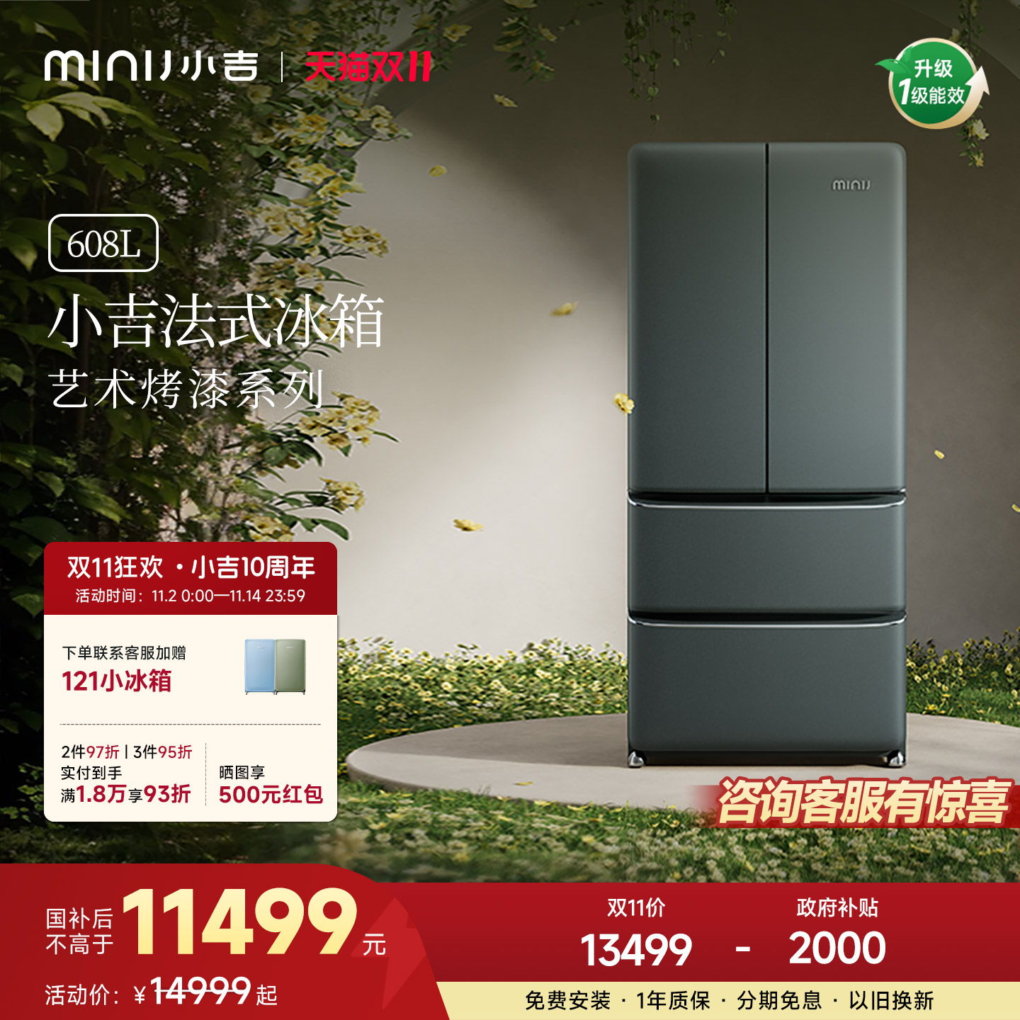 【艺术烤漆】小吉608LPro2.0大容量法式四门一级能效风冷复古冰箱