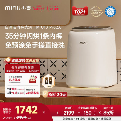 小吉内衣裤小型洗衣机迷你UVC除菌双路智投自清洁洗烘mini清洗机