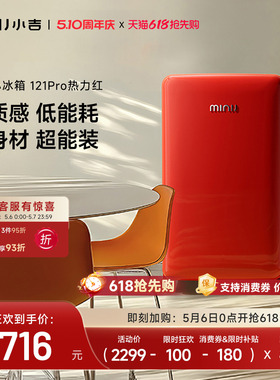minij小吉121LPro复古小冰箱热力红客厅办公室租房迷你高颜值家用