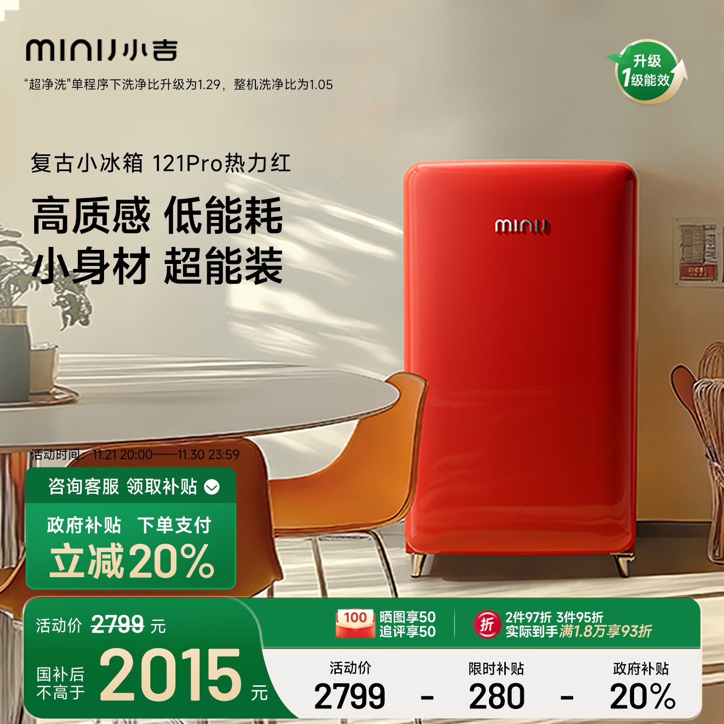 minij小吉121LPro迷你冰箱