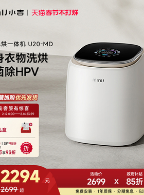 小吉1kg内衣裤分区洗衣机杀菌除病毒婴儿小型全自动洗烘一体U20MD