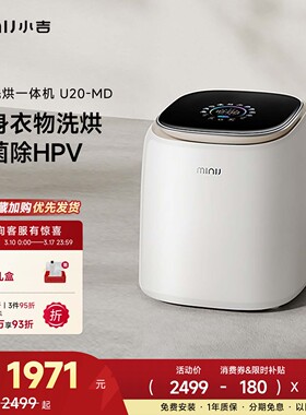 小吉1kg内衣裤分区洗衣机杀菌除病毒婴儿小型全自动洗烘一体U20MD
