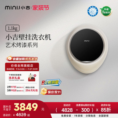 【小水滴Pro烤漆系列】小吉壁挂式洗衣机内衣洗烘一体V7-XZB Pro