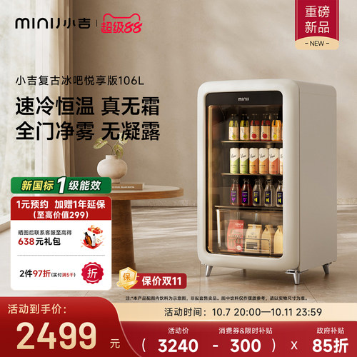 新品MINIJ小吉复古小冰箱保鲜家用双变频风冷饮料冷藏柜悦享冰吧