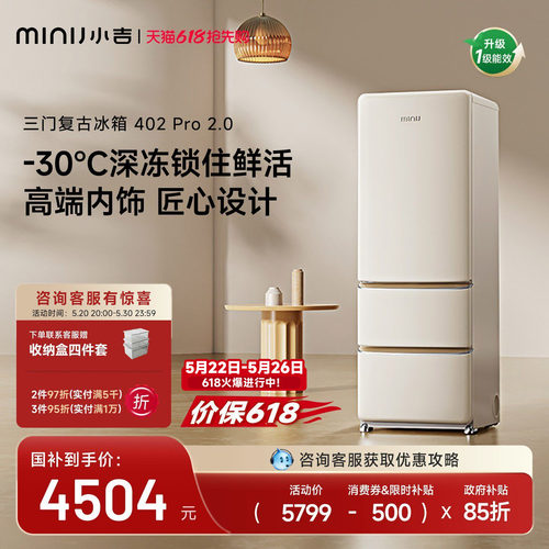 【402Pro2.0】小吉奶酪白意式三门家用客厅零嵌复古艺术电冰箱