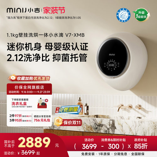 【小水滴】小吉1.1kg壁挂式洗衣机迷你小型洗烘一体婴儿内衣内裤
