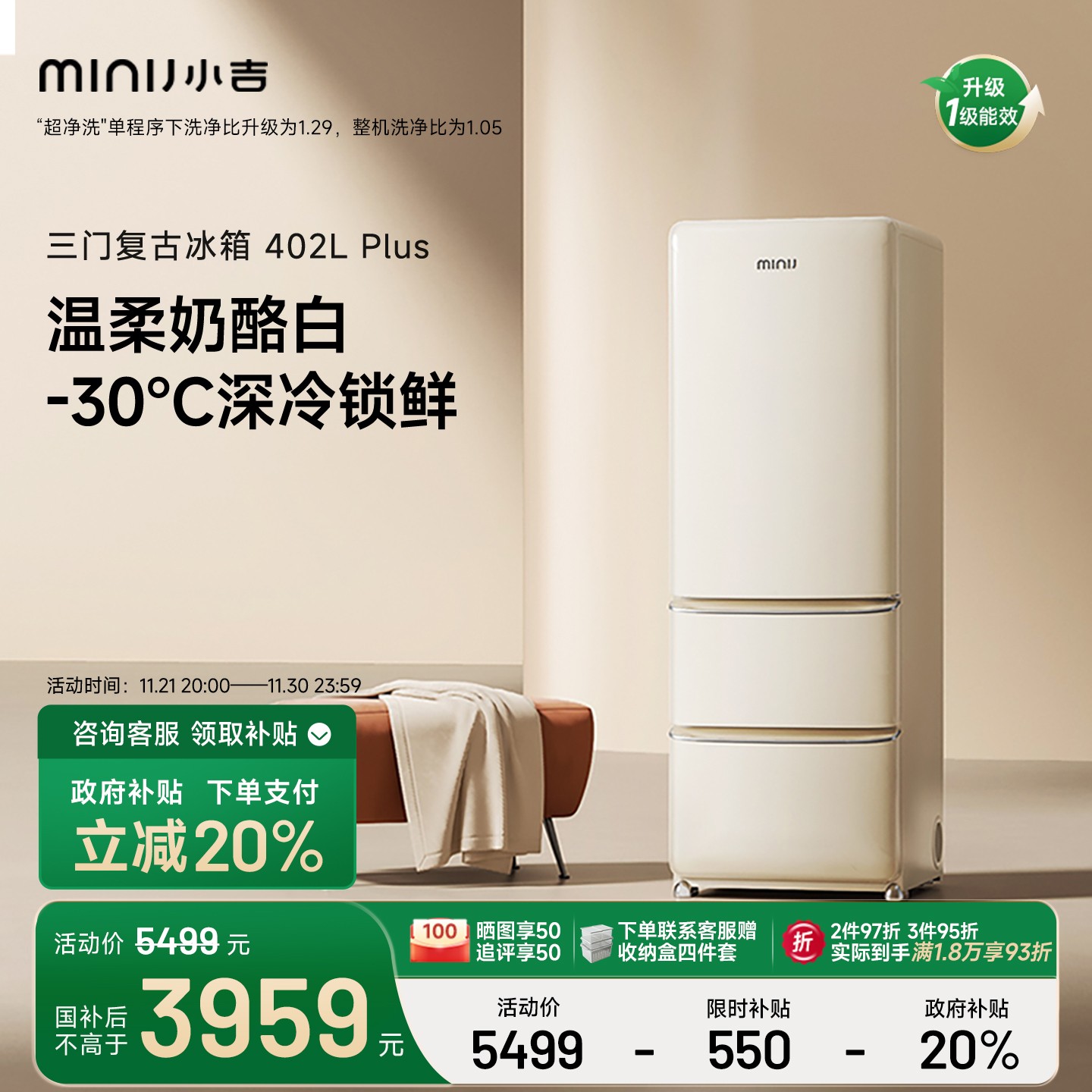 小吉复古三门冰箱402Plus