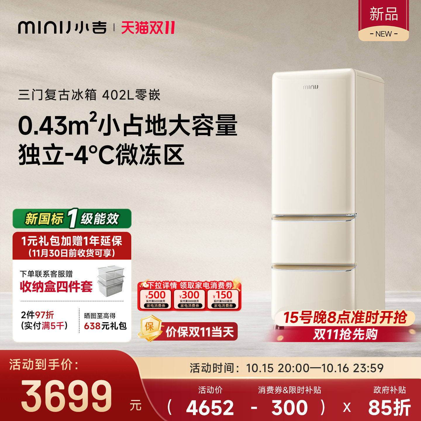 [新品]小吉402L复古三门冰箱家用小型嵌入式奶油风电冰箱国家补贴