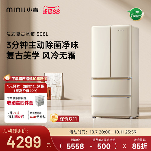 小吉508WBS复古法式奶油风冰箱