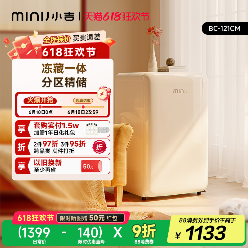 minij小吉121CM复古迷你小冰箱家用小型冷藏冷冻一体客厅饮