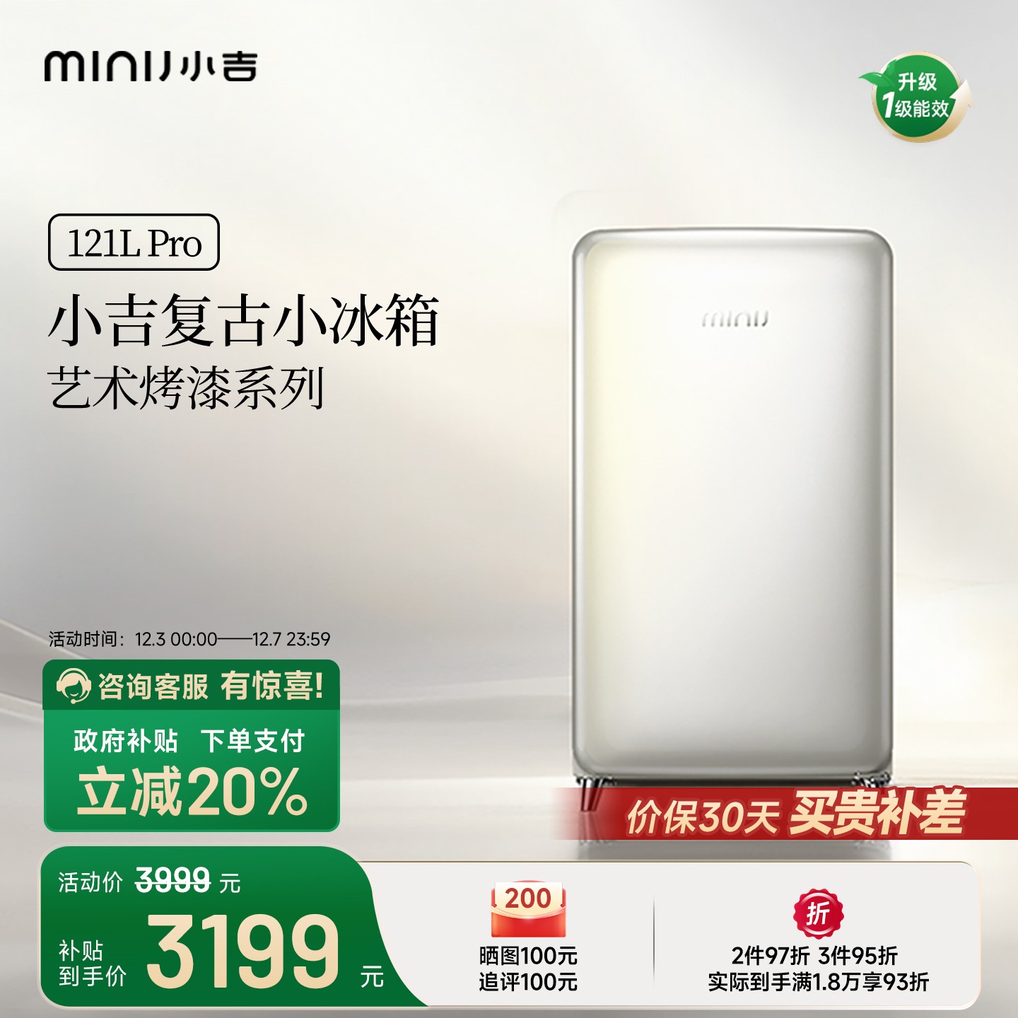 小吉121Pro复古迷你烤漆小冰箱