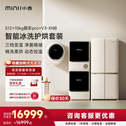 小吉512L对开冰箱洗烘套装V3-XNB