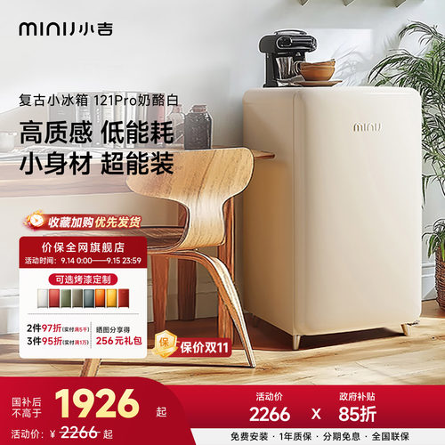 小吉冷藏冷冻复古迷你小冰箱