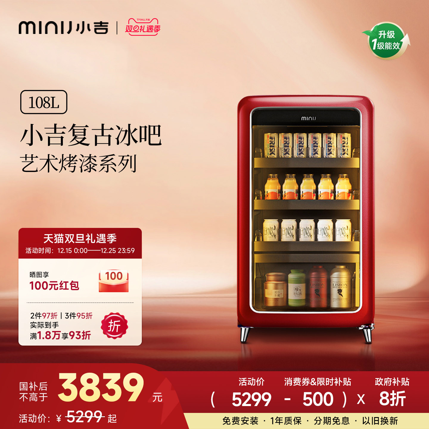 MINIJ小吉复古小冰箱变频风冷无霜饮料冷藏柜家用透明丹霞红冰吧