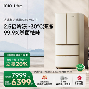 四门电冰箱 法式 508LPro2.0 小吉复古艺术一级家用高颜值法式