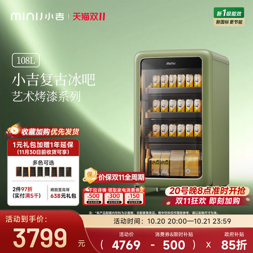 MINIJ小吉复古双变频风冷无霜饮料冷藏柜家用颜值冰吧新一级能效