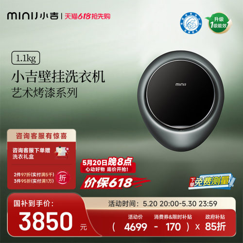 小吉V7-XCLPro壁挂洗衣机