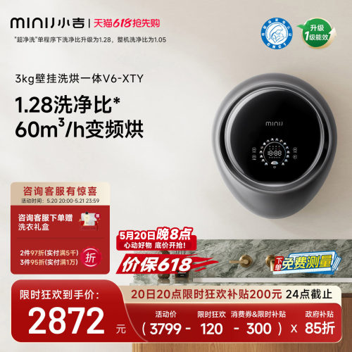 小吉防跌落UVC杀菌壁挂洗衣机